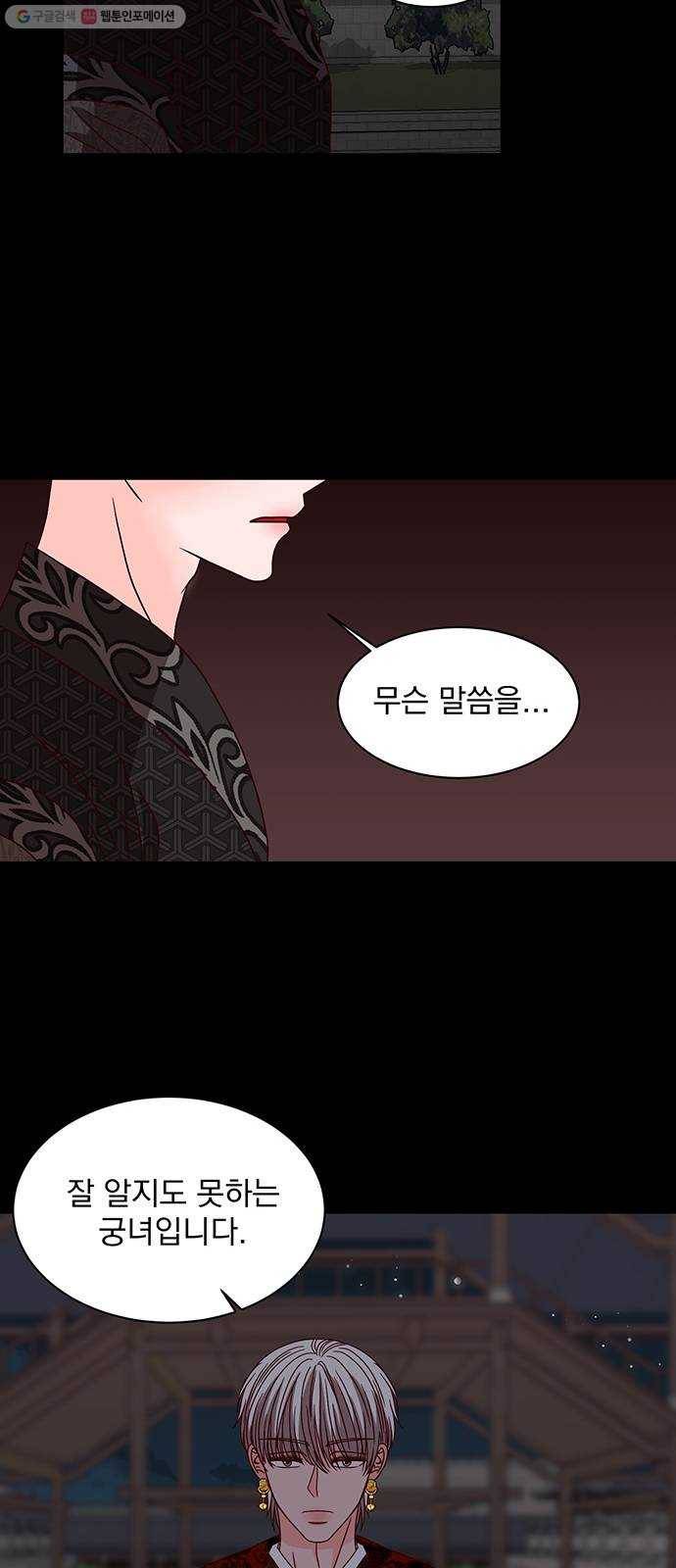 달의 요람 14화 8