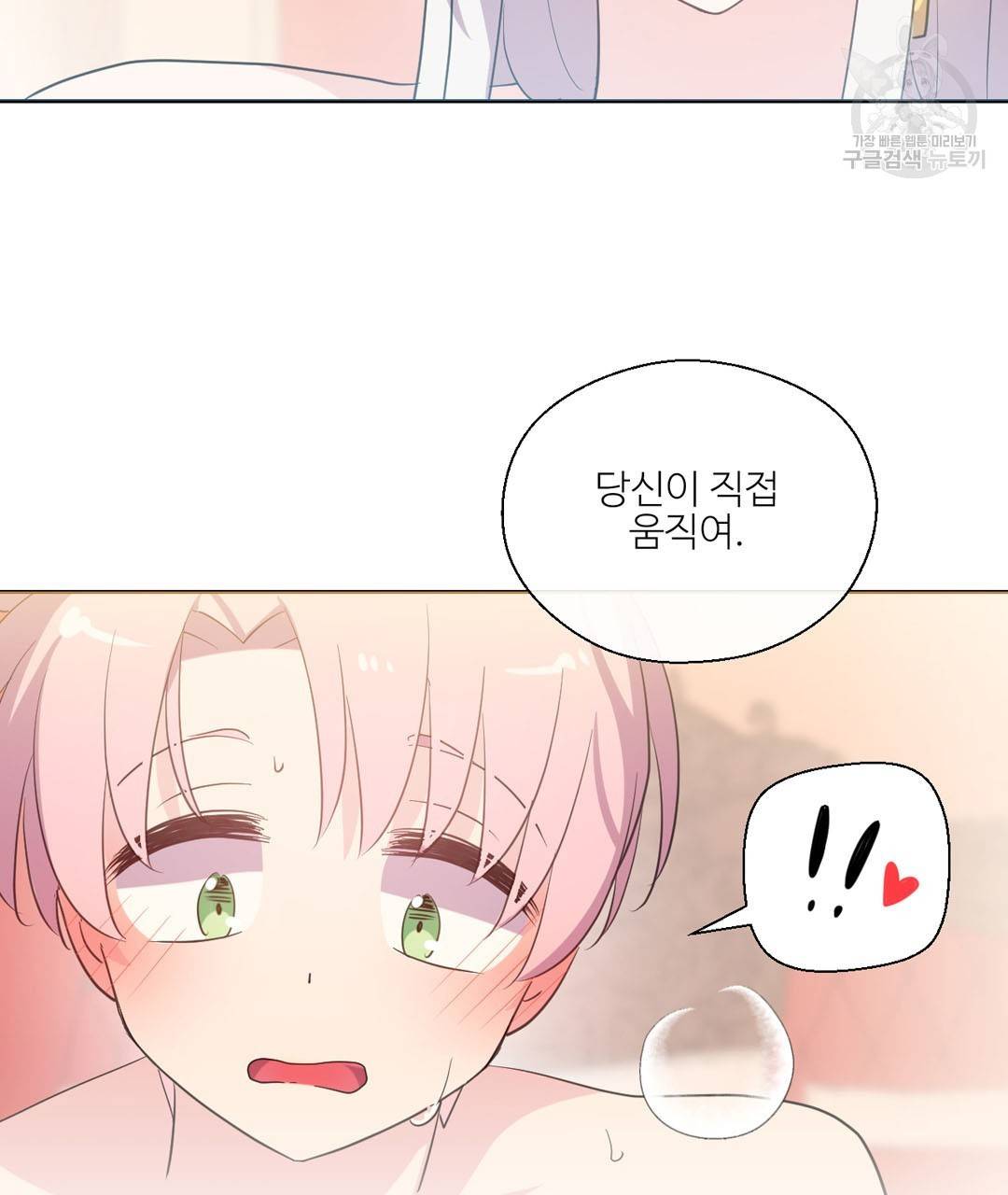 하트 이펙트 23화 6