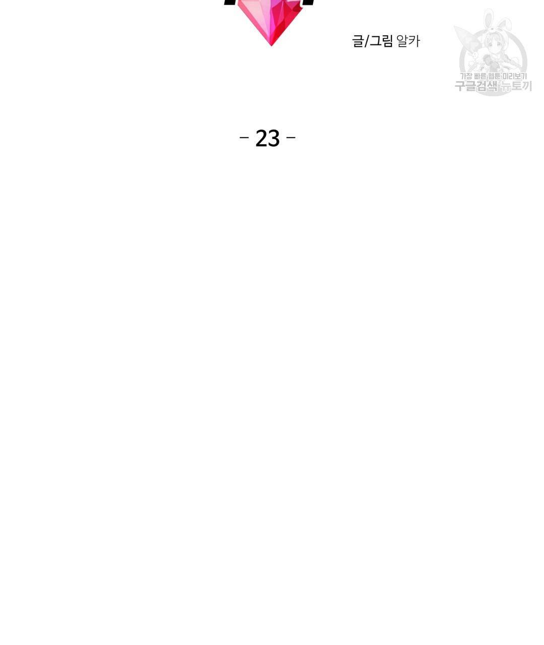 하트 이펙트 23화 10