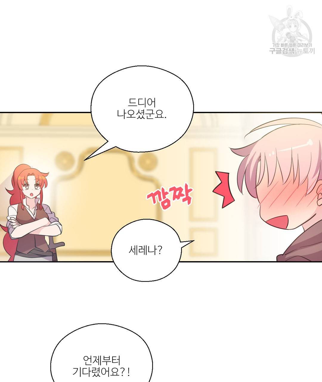 하트 이펙트 23화 15