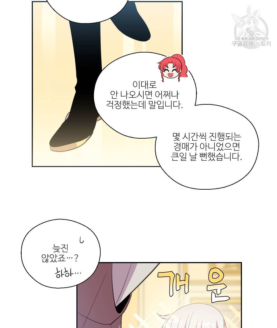 하트 이펙트 23화 16