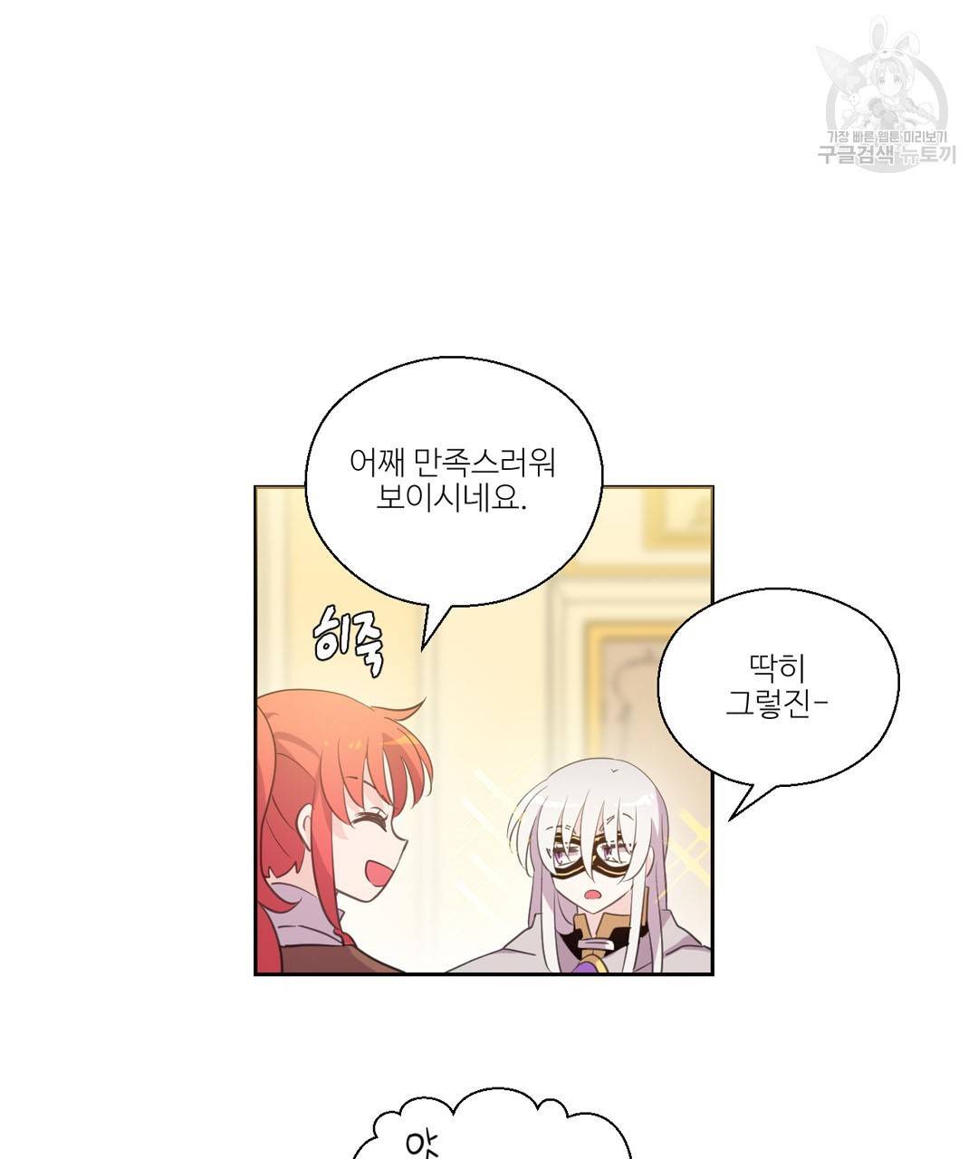 하트 이펙트 23화 18