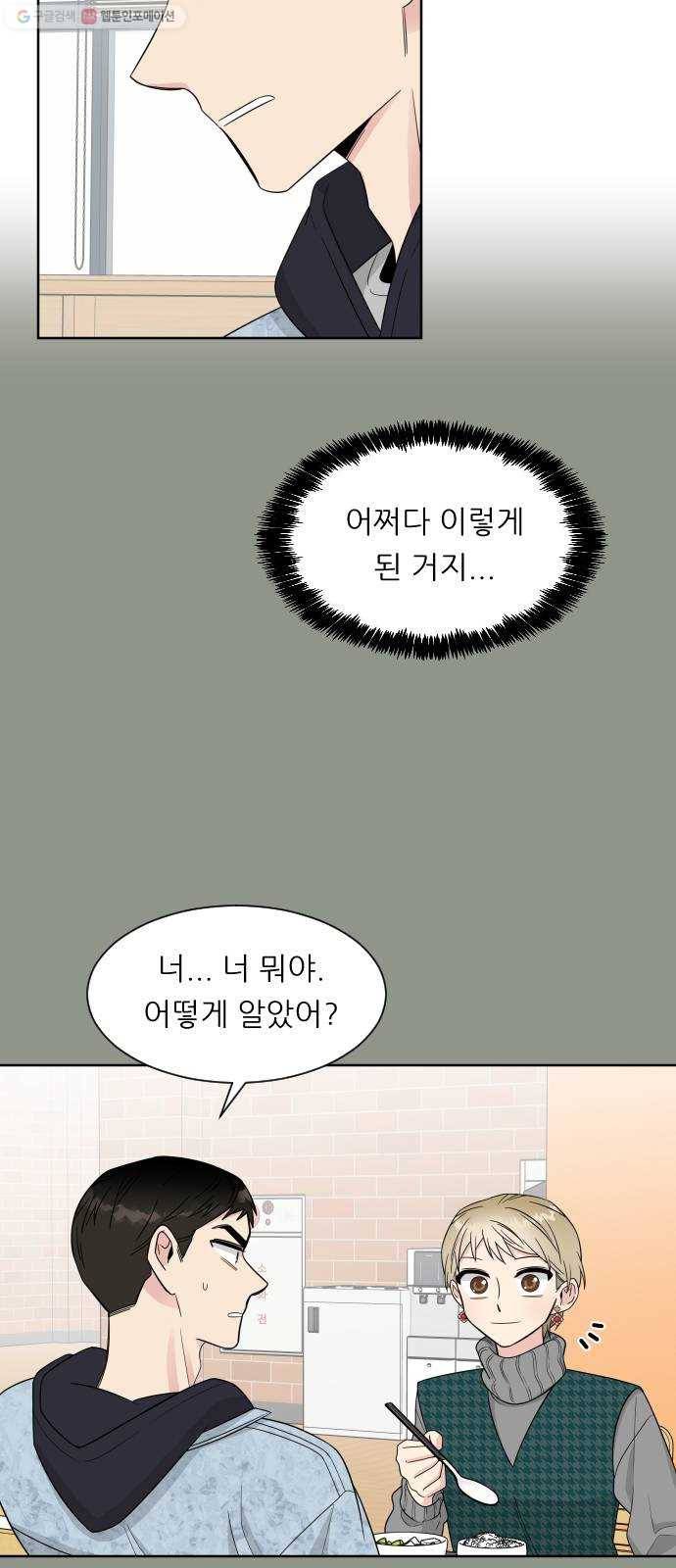 유리와 유리와 유리 11화 그런 것들 3