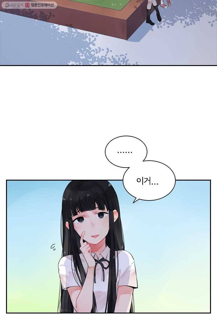 SOS! 사랑에 빠졌나방 제8화 3
