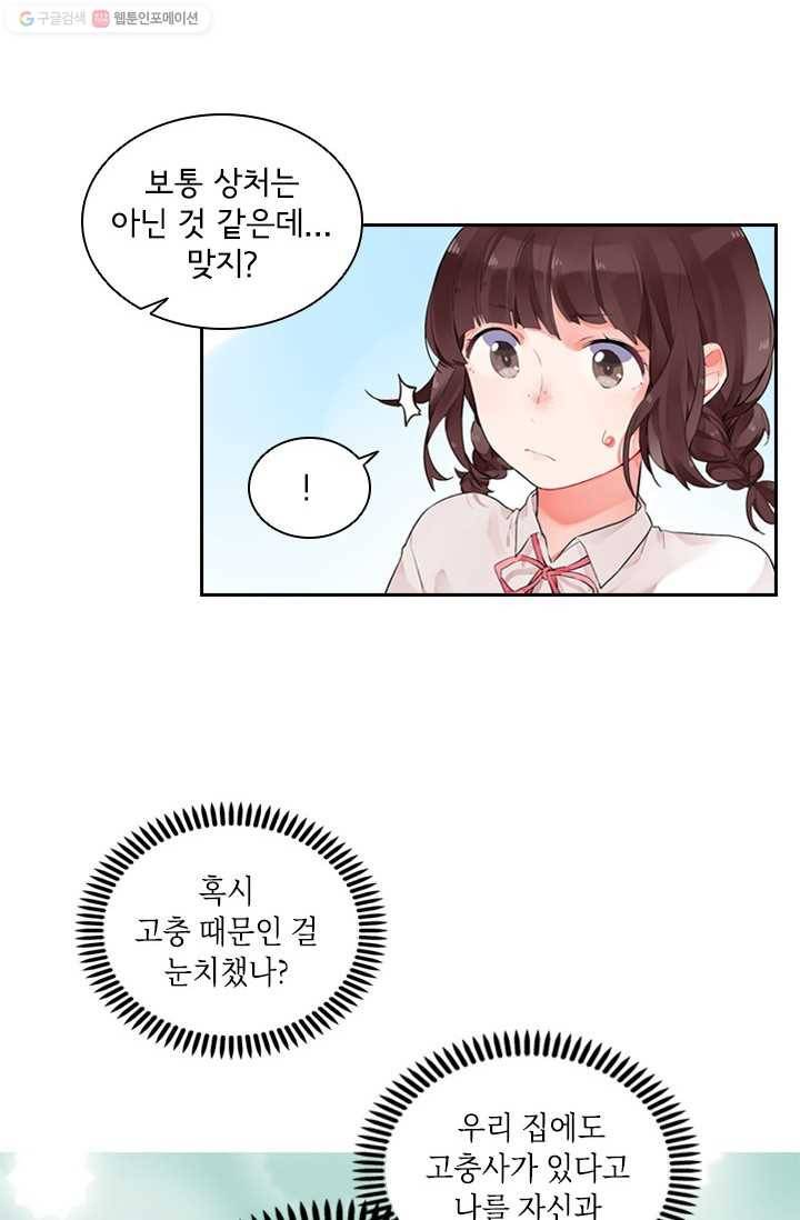 SOS! 사랑에 빠졌나방 제8화 4