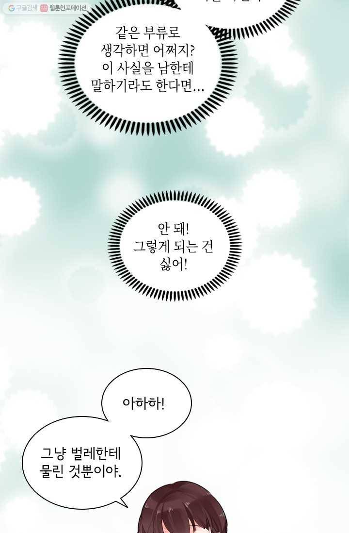 SOS! 사랑에 빠졌나방 제8화 5
