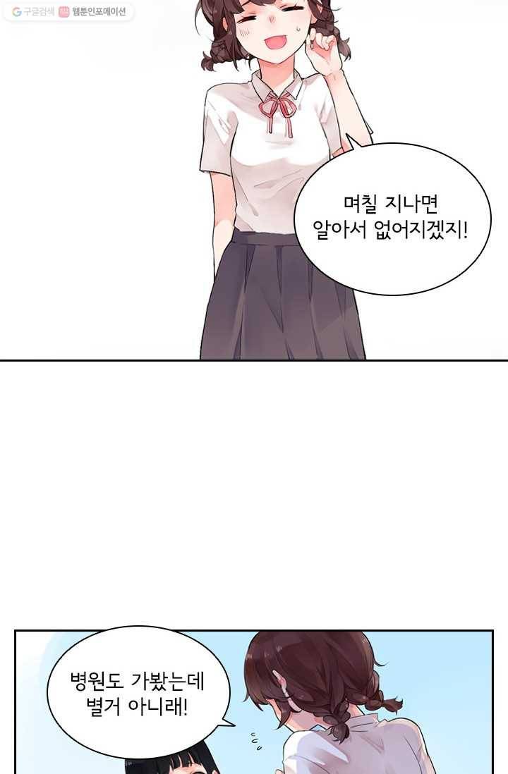 SOS! 사랑에 빠졌나방 제8화 6