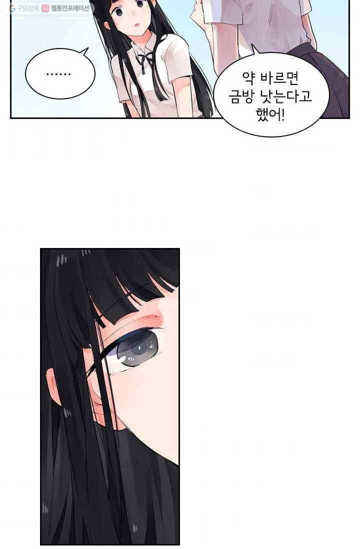 SOS! 사랑에 빠졌나방 제8화 7