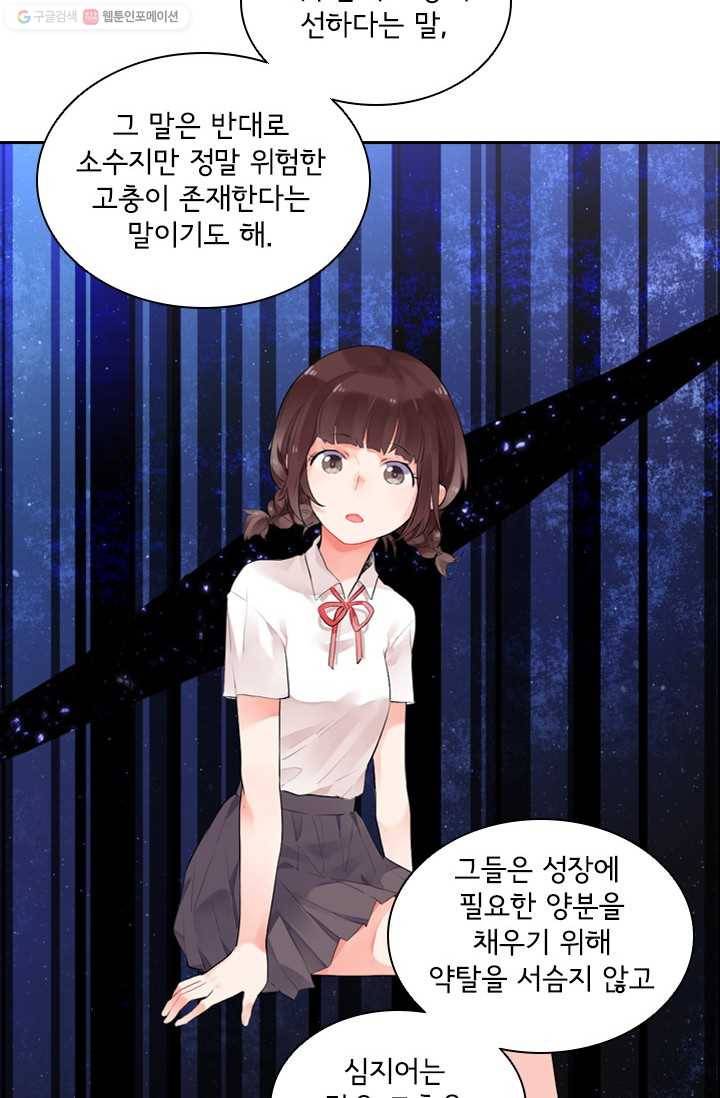 SOS! 사랑에 빠졌나방 제8화 10