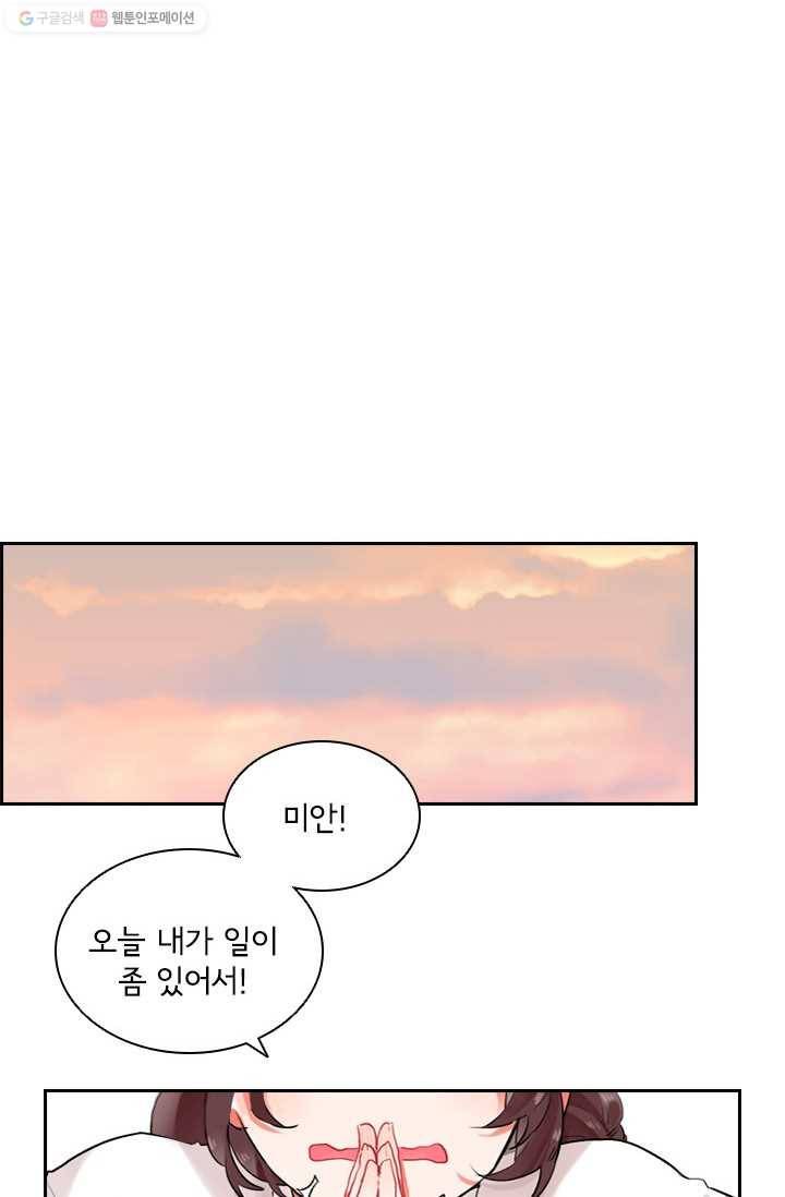 SOS! 사랑에 빠졌나방 제14화 2