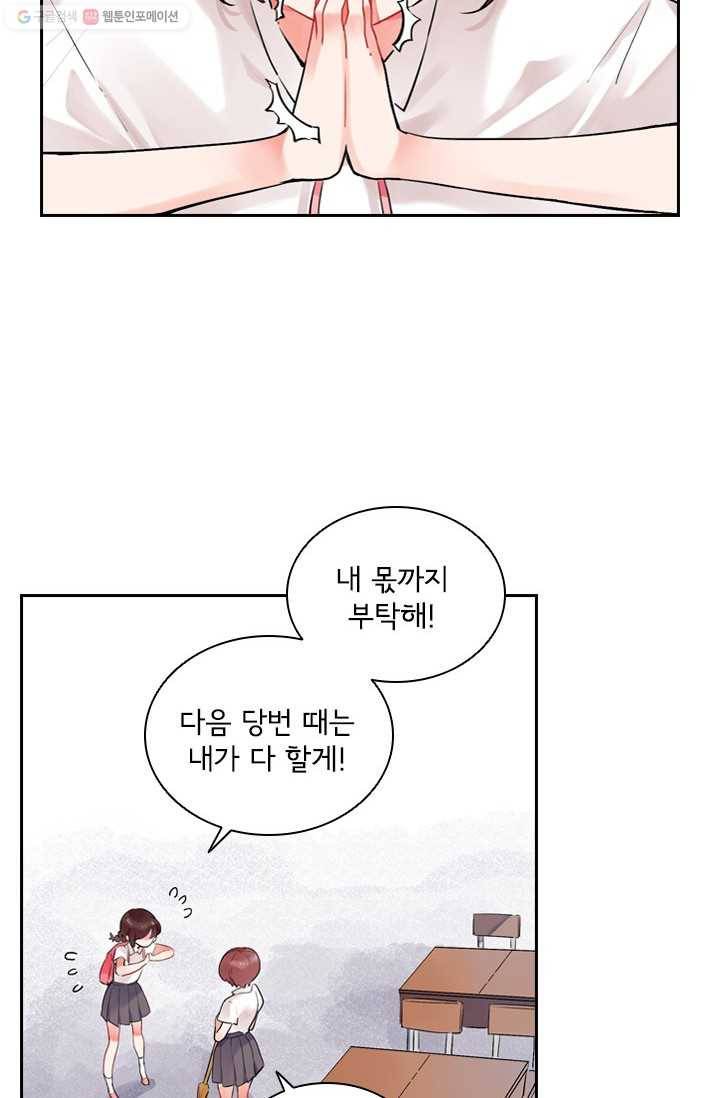 SOS! 사랑에 빠졌나방 제14화 3