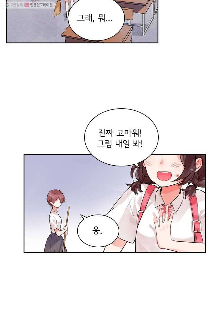 SOS! 사랑에 빠졌나방 제14화 4