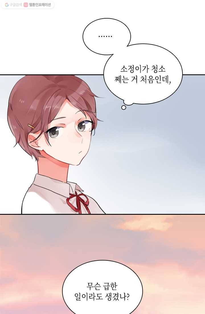 SOS! 사랑에 빠졌나방 제14화 5