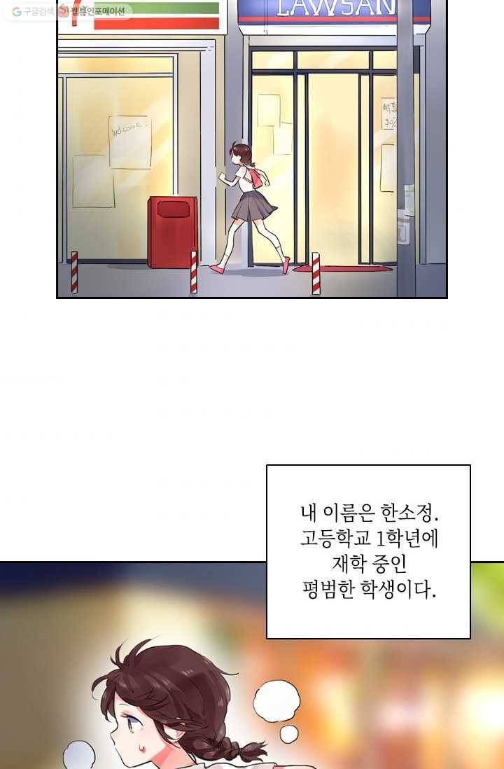 SOS! 사랑에 빠졌나방 제14화 7