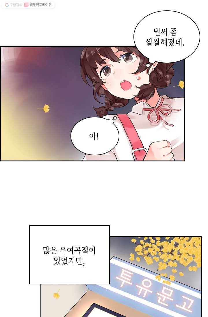 SOS! 사랑에 빠졌나방 제14화 9