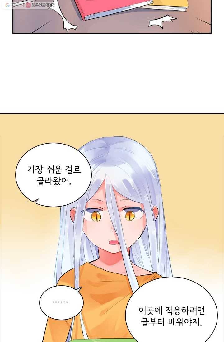 SOS! 사랑에 빠졌나방 제14화 12