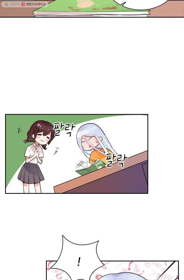 SOS! 사랑에 빠졌나방 제14화 13