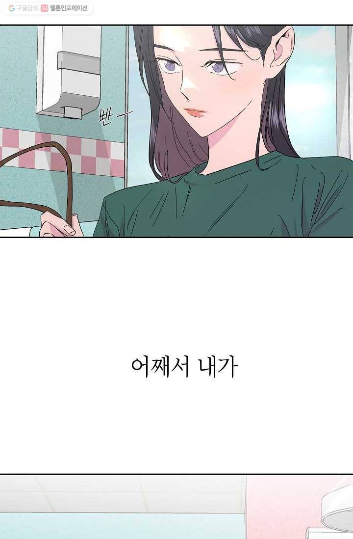 관계지침 9화 4