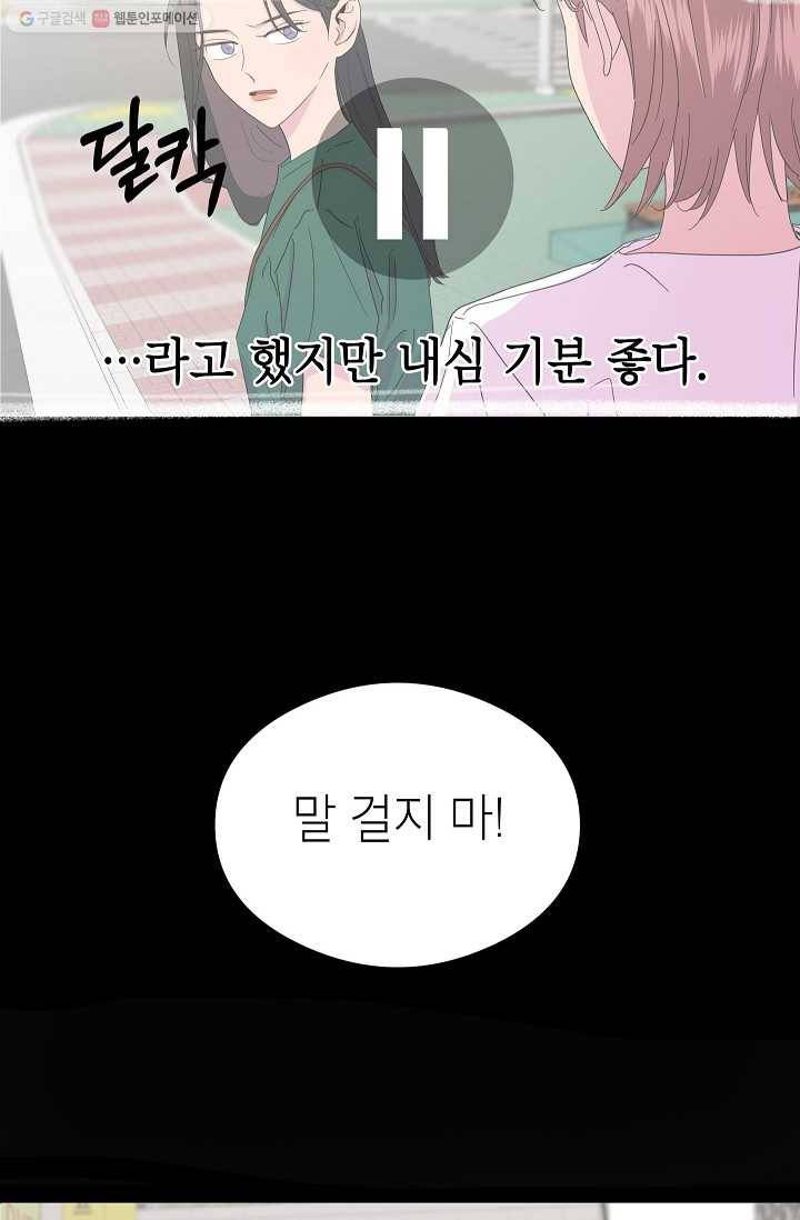관계지침 9화 8