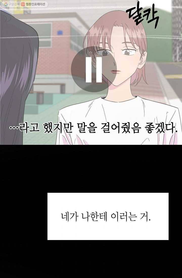 관계지침 9화 9