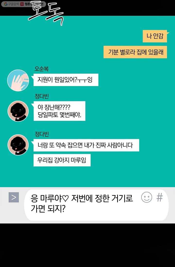 관계지침 9화 13