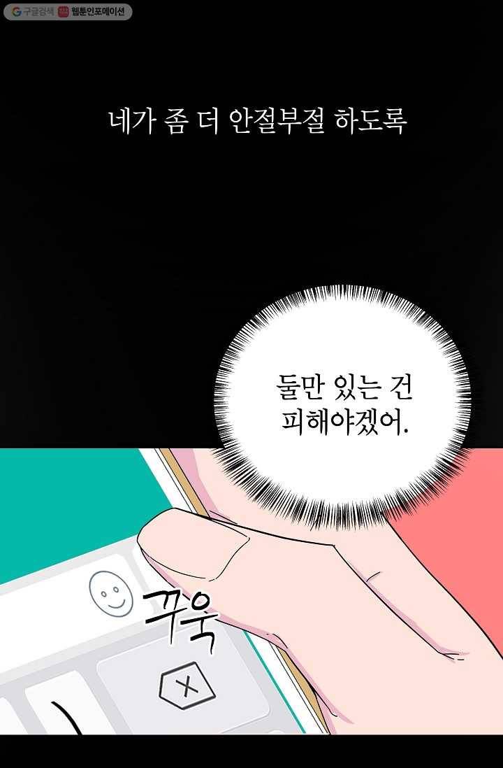 관계지침 9화 14