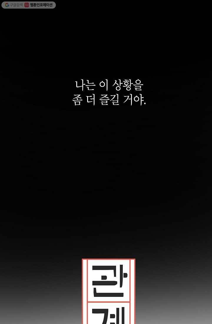 관계지침 9화 15