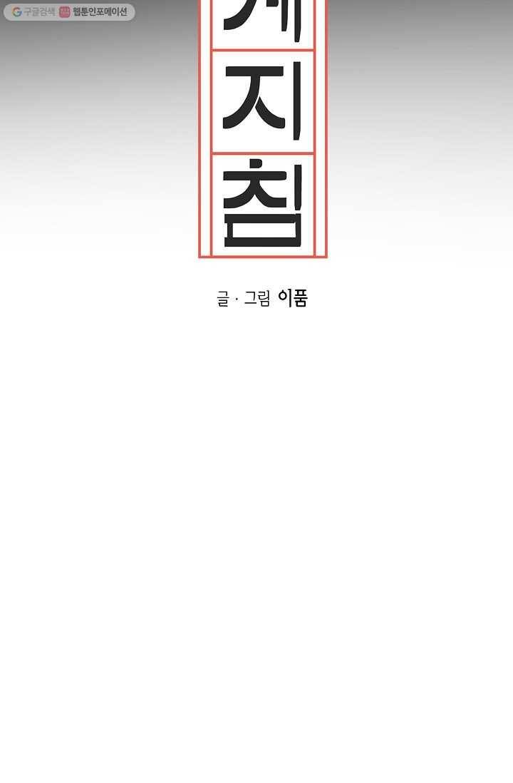 관계지침 9화 16