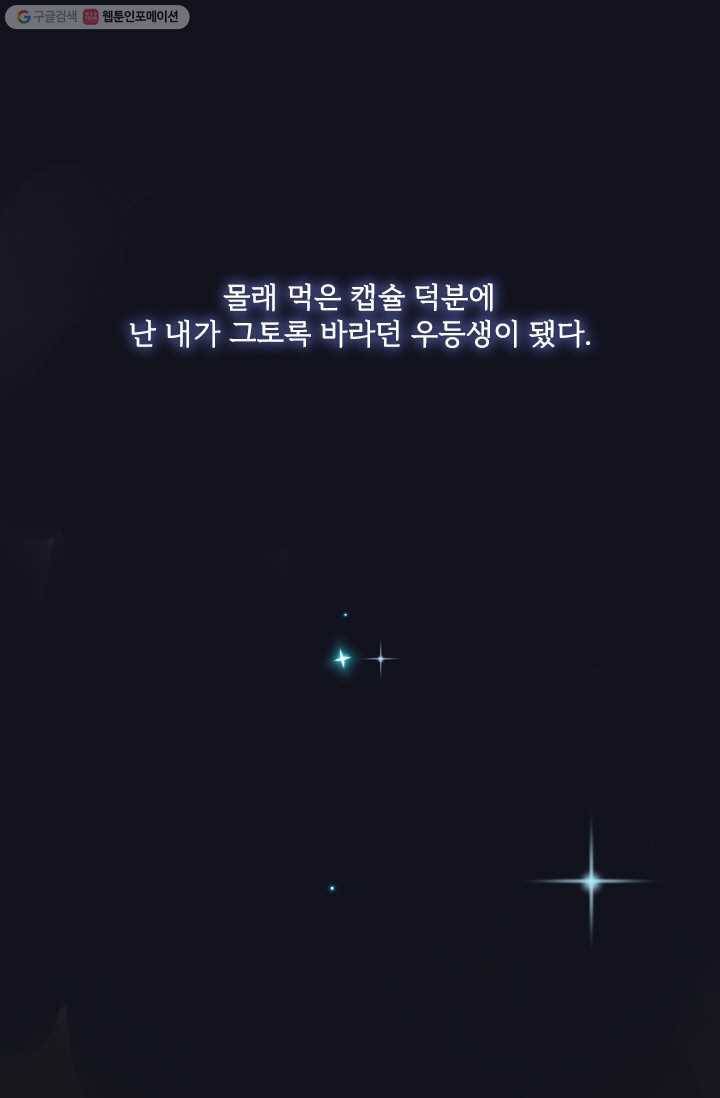 돌로의 운명캡슐 4화 1