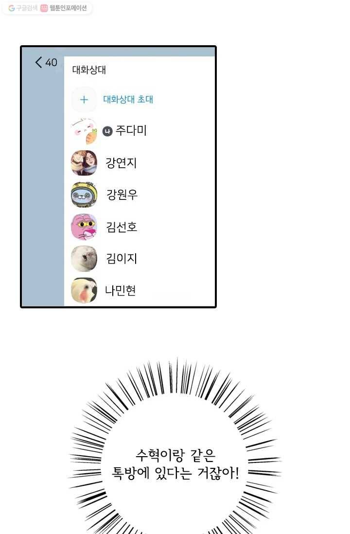 돌로의 운명캡슐 4화 7