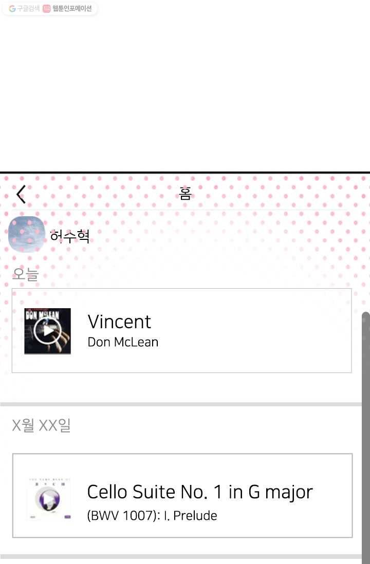 돌로의 운명캡슐 4화 9
