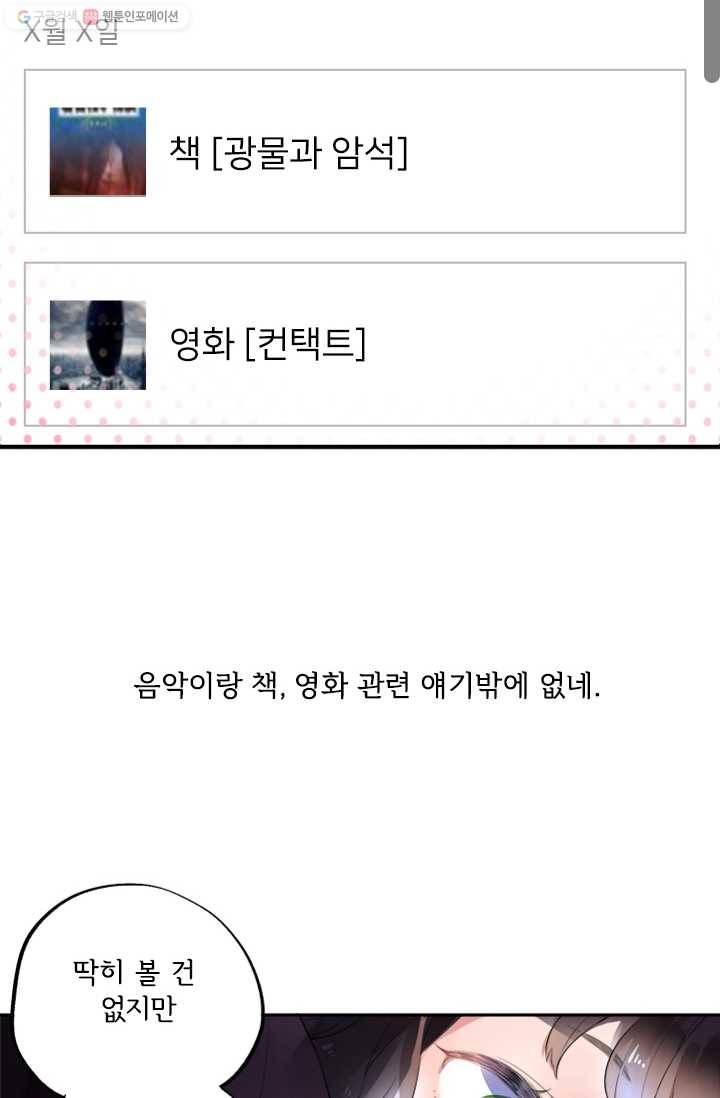 돌로의 운명캡슐 4화 10
