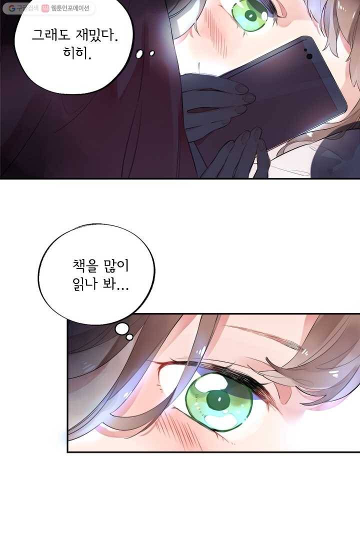 돌로의 운명캡슐 4화 11