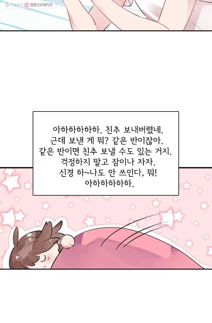돌로의 운명캡슐 4화 19