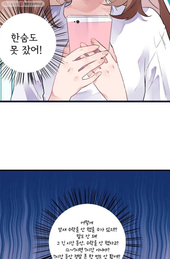돌로의 운명캡슐 4화 22