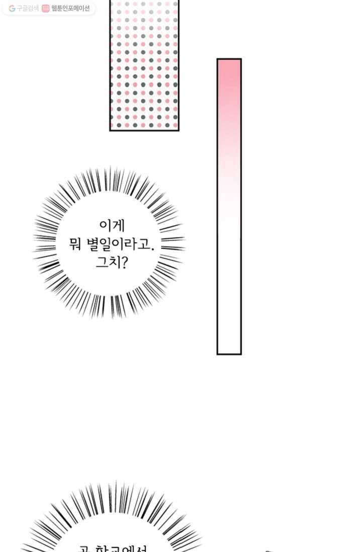 돌로의 운명캡슐 4화 25