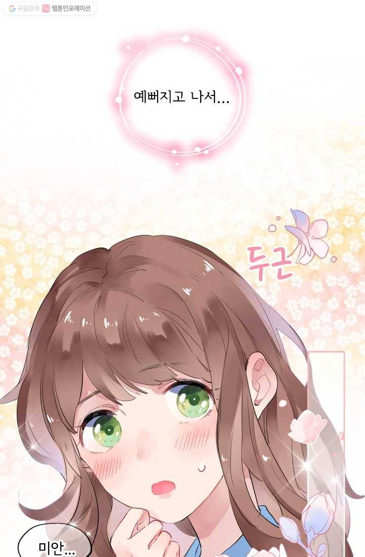 돌로의 운명캡슐 4화 39