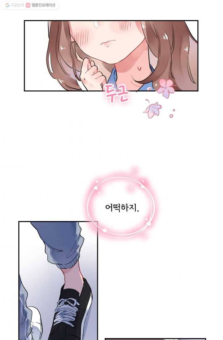 돌로의 운명캡슐 4화 42
