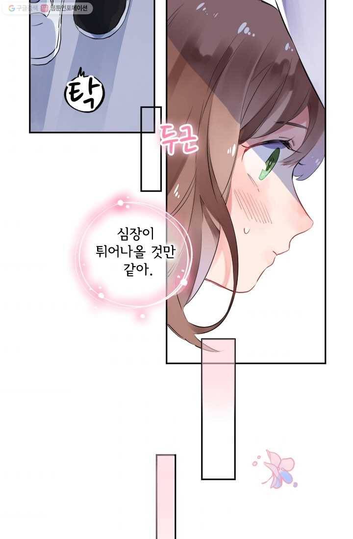 돌로의 운명캡슐 4화 43