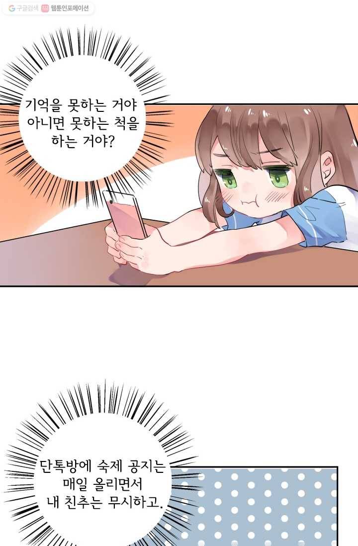 돌로의 운명캡슐 4화 58