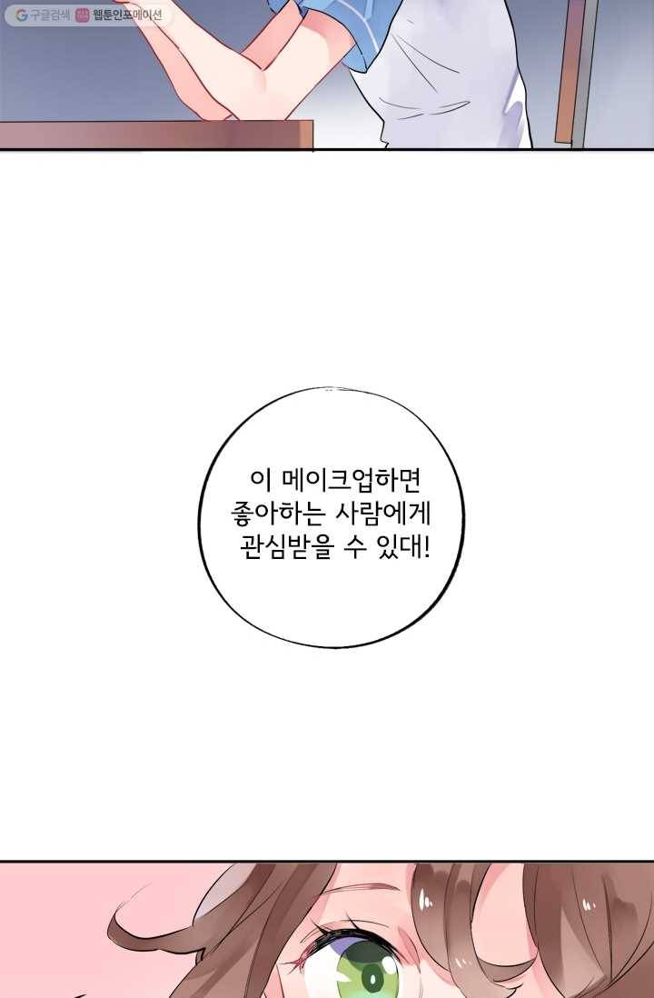 돌로의 운명캡슐 4화 60