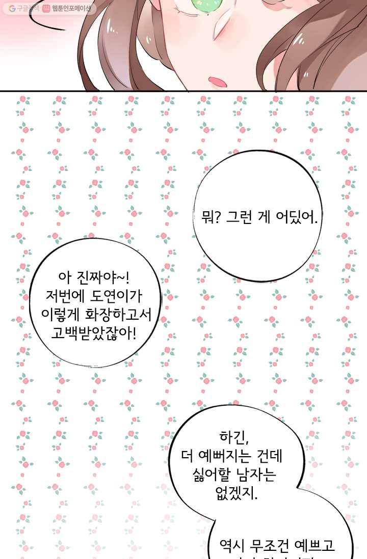 돌로의 운명캡슐 4화 61
