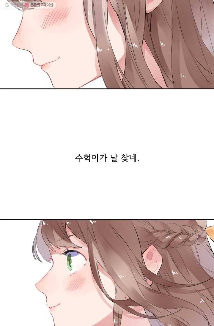 돌로의 운명캡슐 4화 90