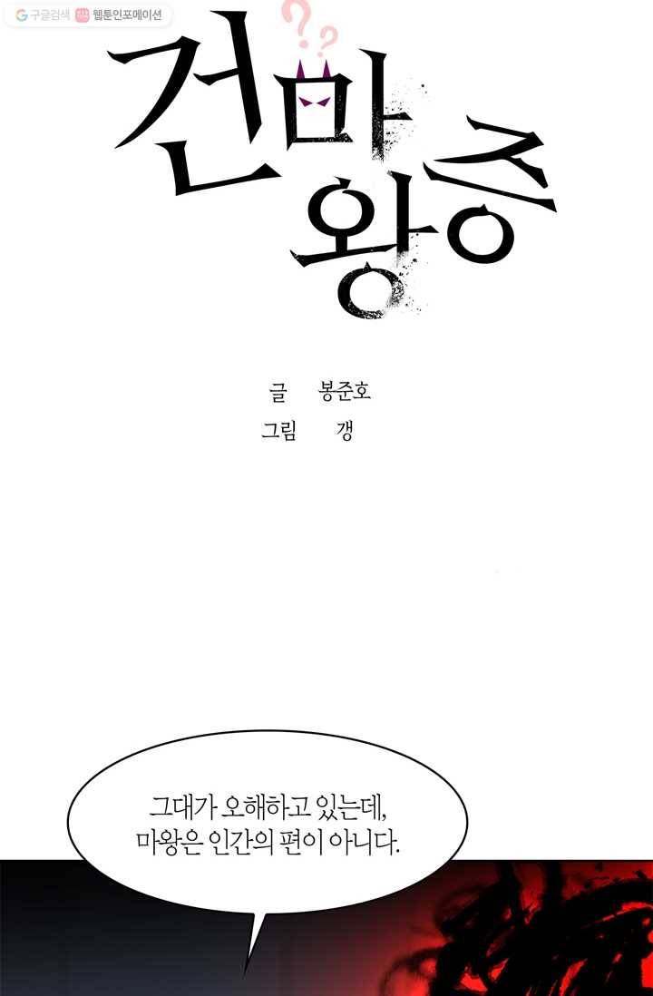 건마왕증 13화 6