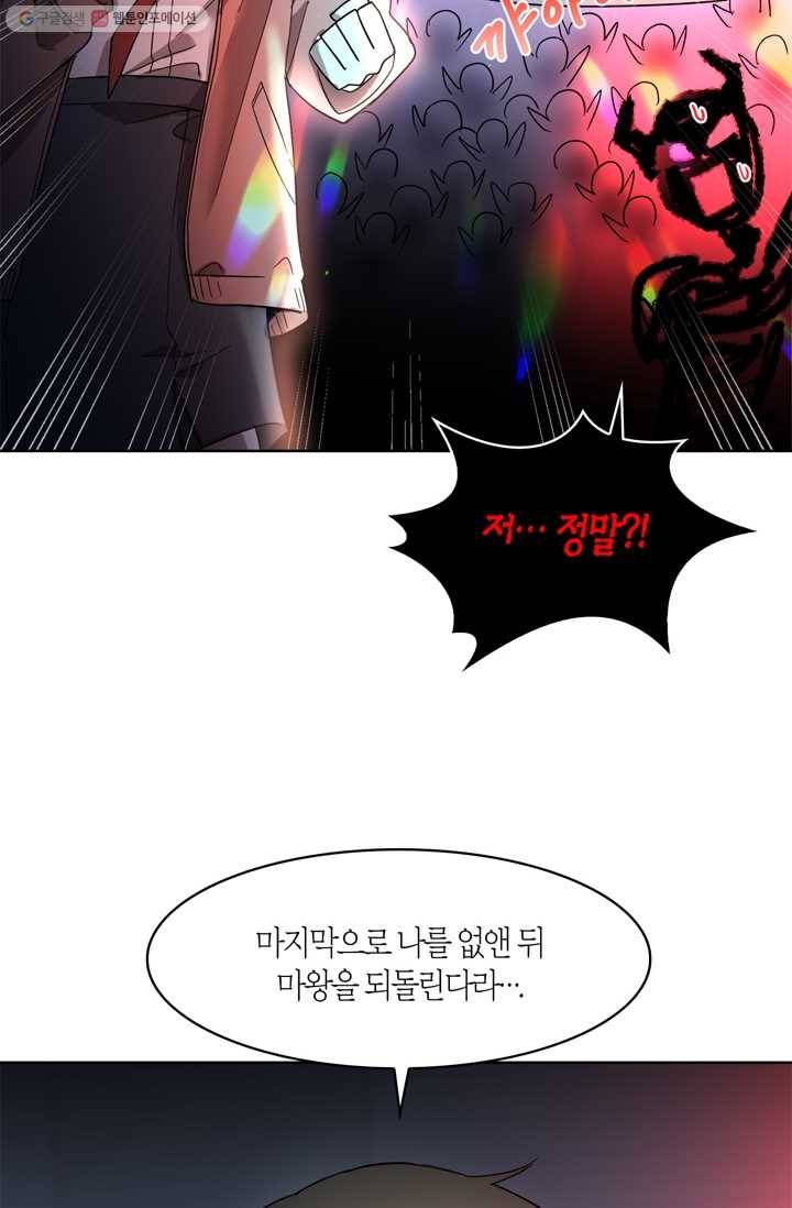 건마왕증 13화 12