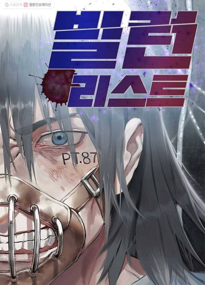 빌런리스트 5화 1