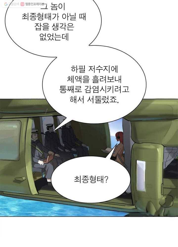 빌런리스트 5화 4
