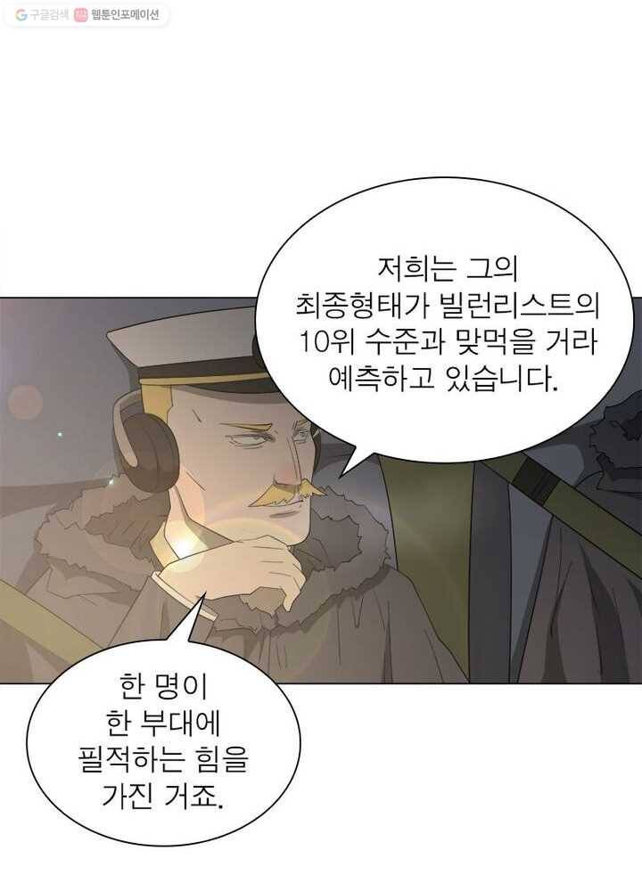 빌런리스트 5화 5