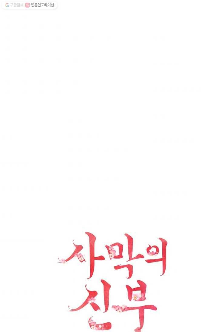 사막의 신부 7화 1