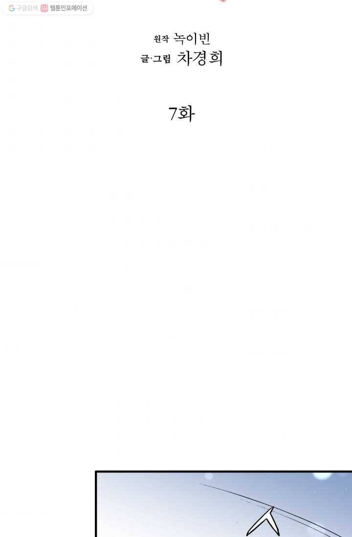 사막의 신부 7화 2